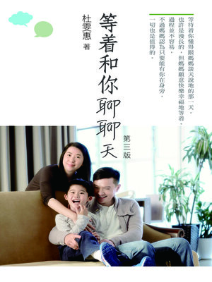 cover image of 等着和你聊聊天